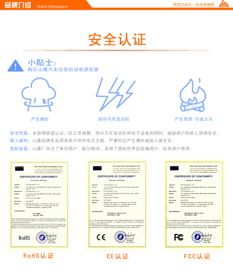 A3汽車應(yīng)急啟動(dòng)電源安全認(rèn)證