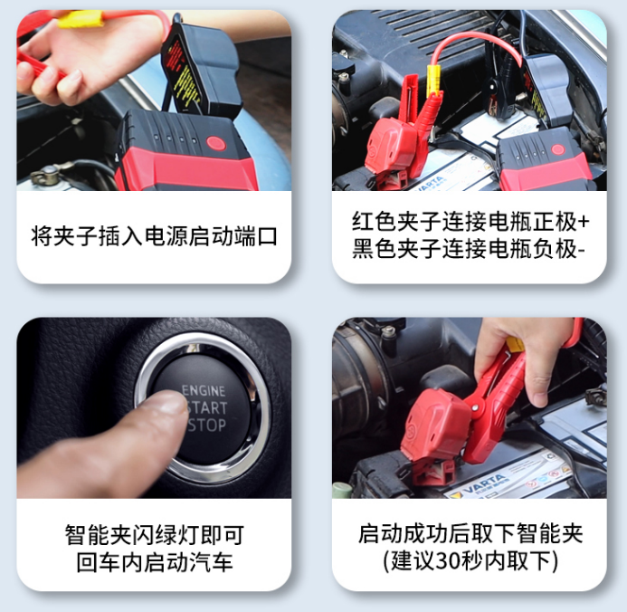 汽車啟動(dòng)電源使用步驟圖解